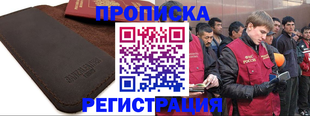 прописка штамп в Хилке