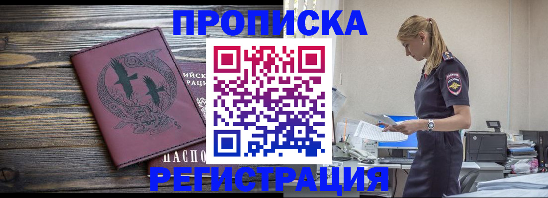 прописка регистрация в Хилке