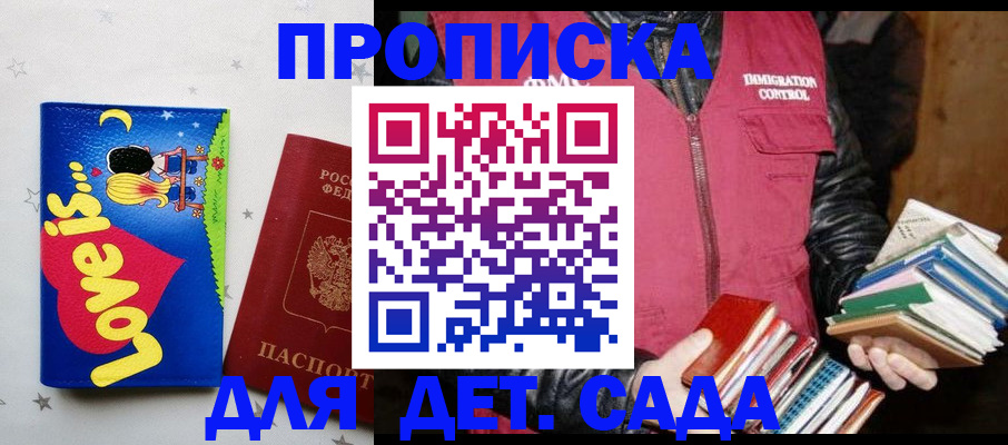 временная прописка в Хилке