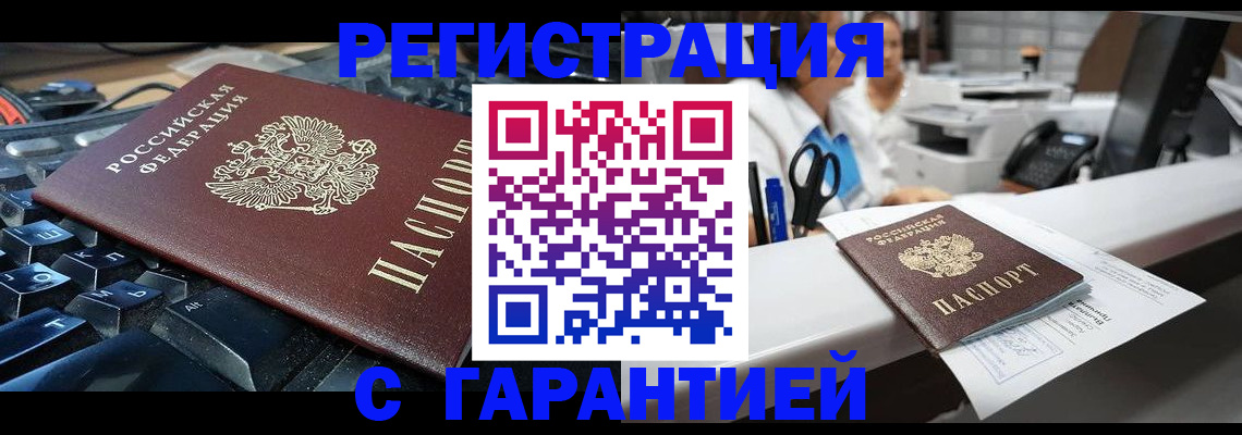 временная прописка в Хилке