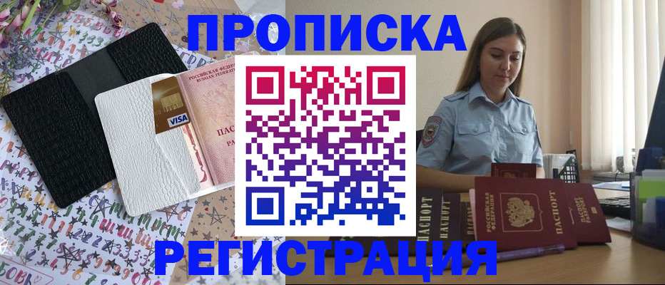 временная регистрация 2025 в Хилке